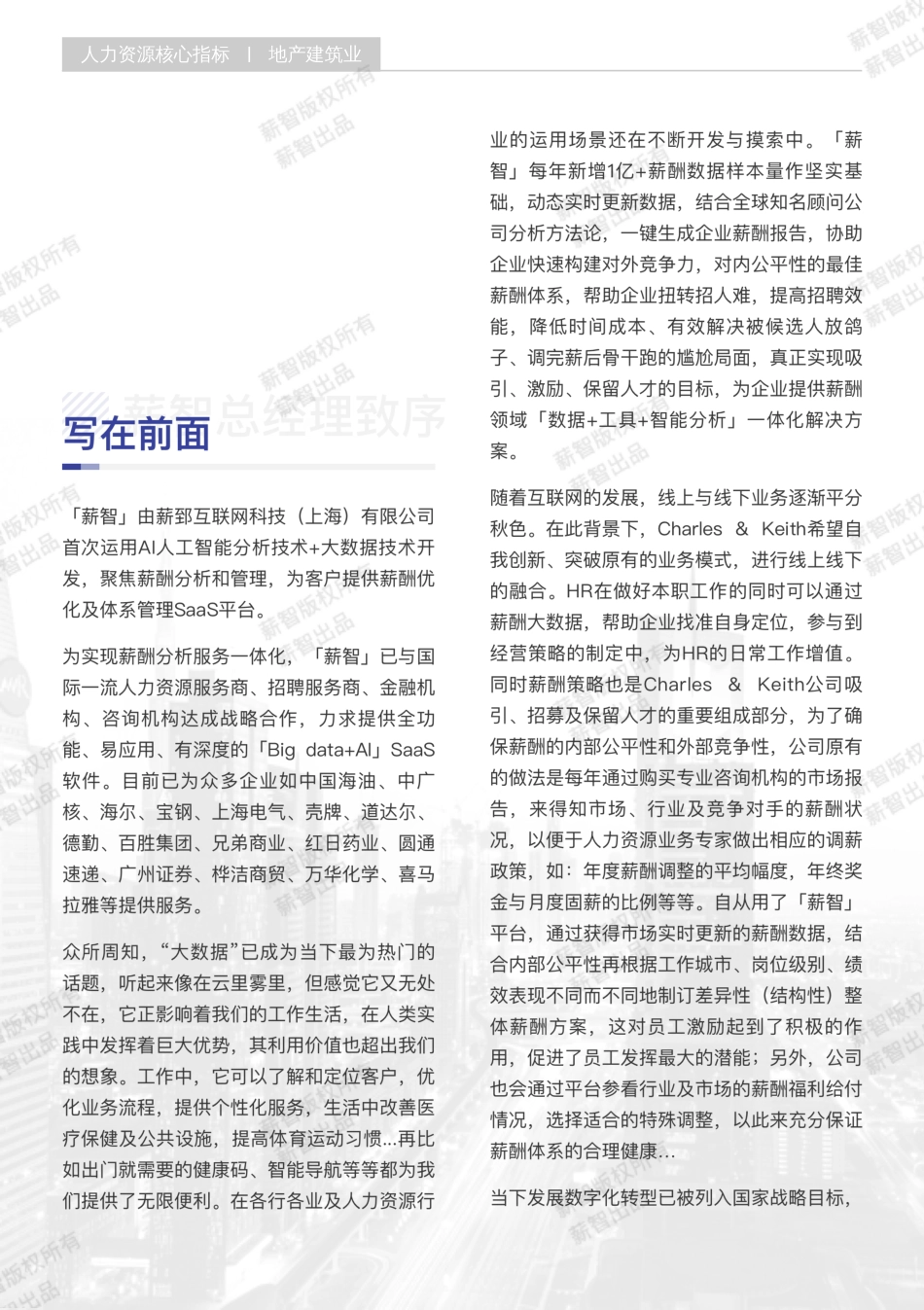 2023年地产建筑业行业薪酬报告-61页-WN6.pdf_第3页