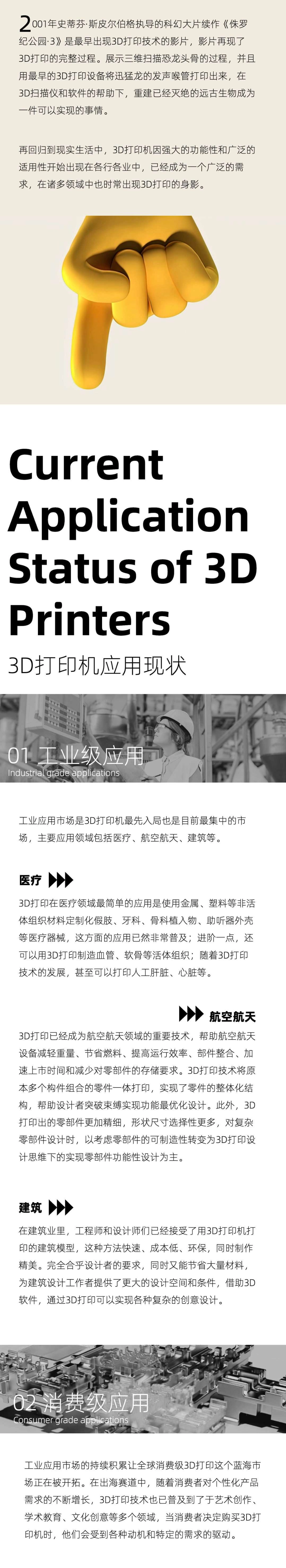 2023年3D打印机出海研究报告-2023.09-7页-WN9.pdf_第3页