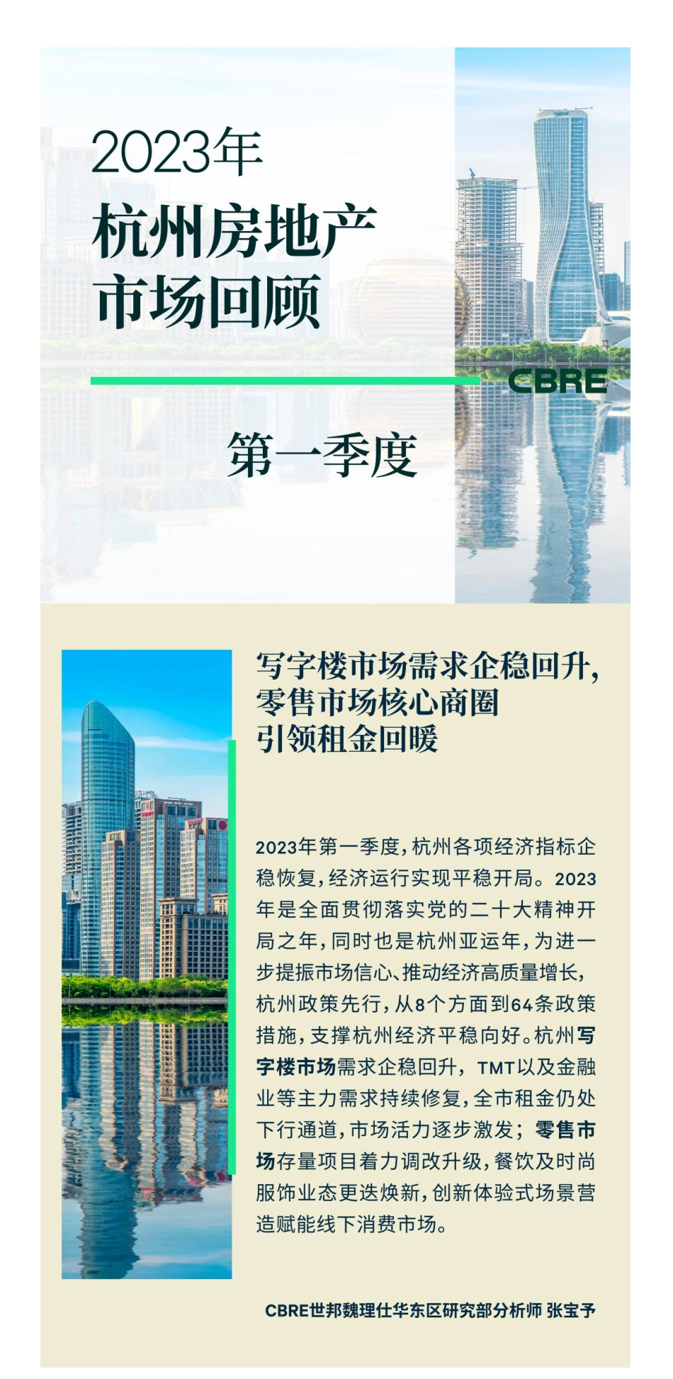2023年第一季度杭州房地产市场回顾-7页-WN5.pdf_第1页