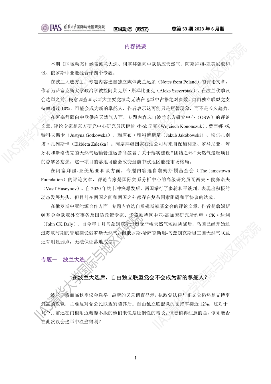 2023年6月期《区域动态》欧亚地区-10页-WN6.pdf_第1页