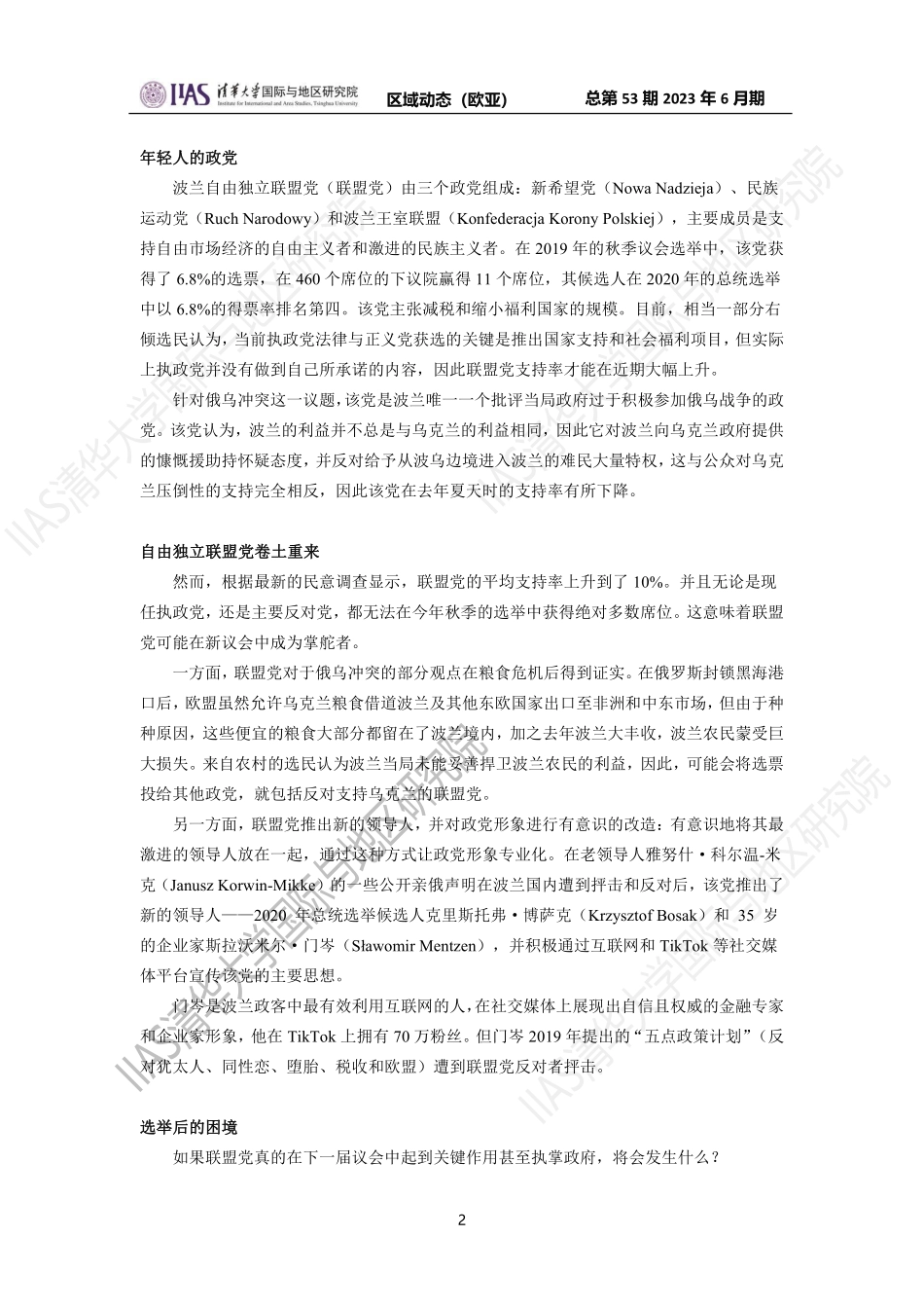 2023年6月期《区域动态》欧亚地区-10页-WN6.pdf_第3页
