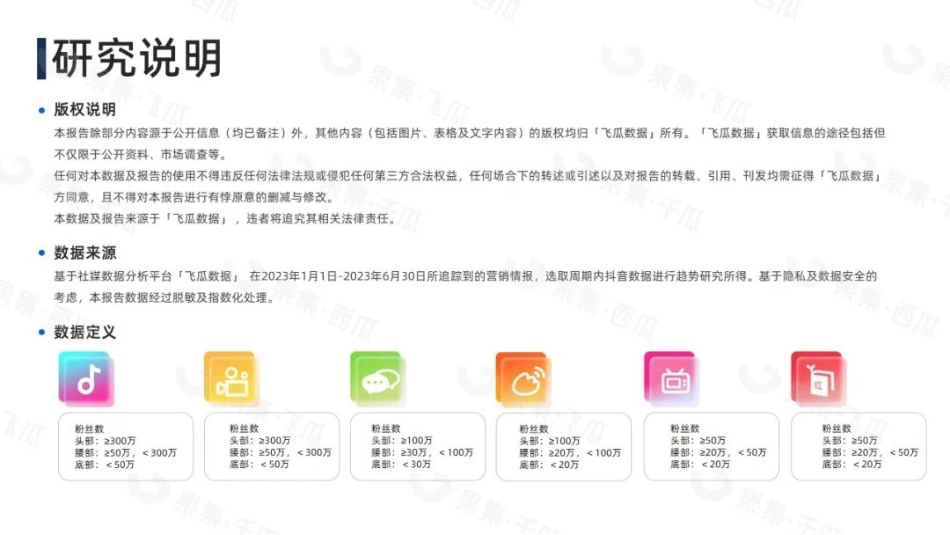 2023年H1社媒平台男士护肤分析报告-飞瓜-38页-WN9.pdf_第3页