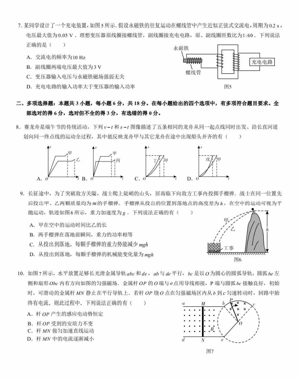 2021年高考物理广东选考.pdf_第3页