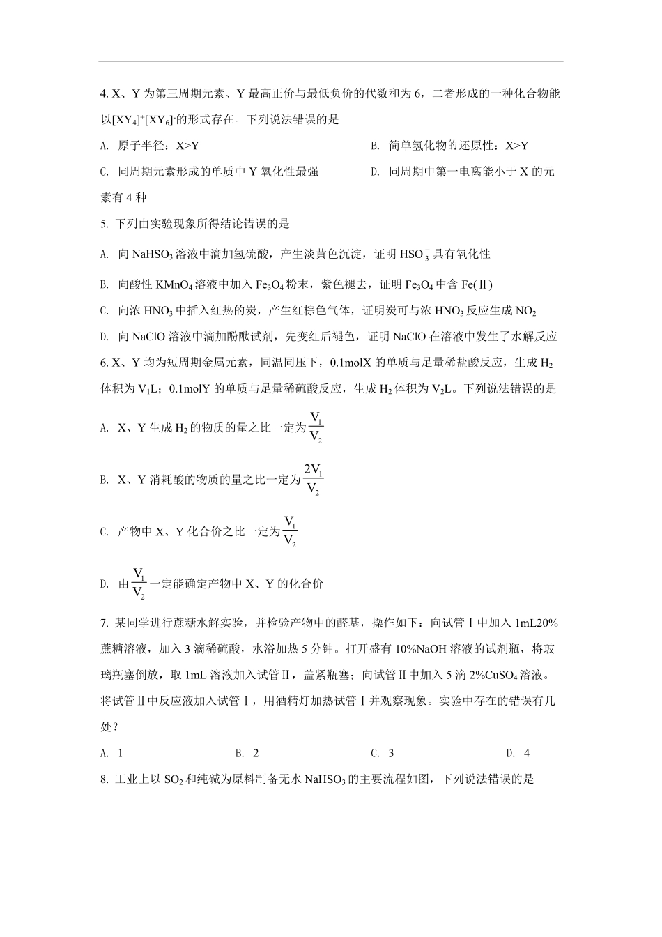 2021年高考真题 化学(山东卷)（原卷版）.pdf_第2页