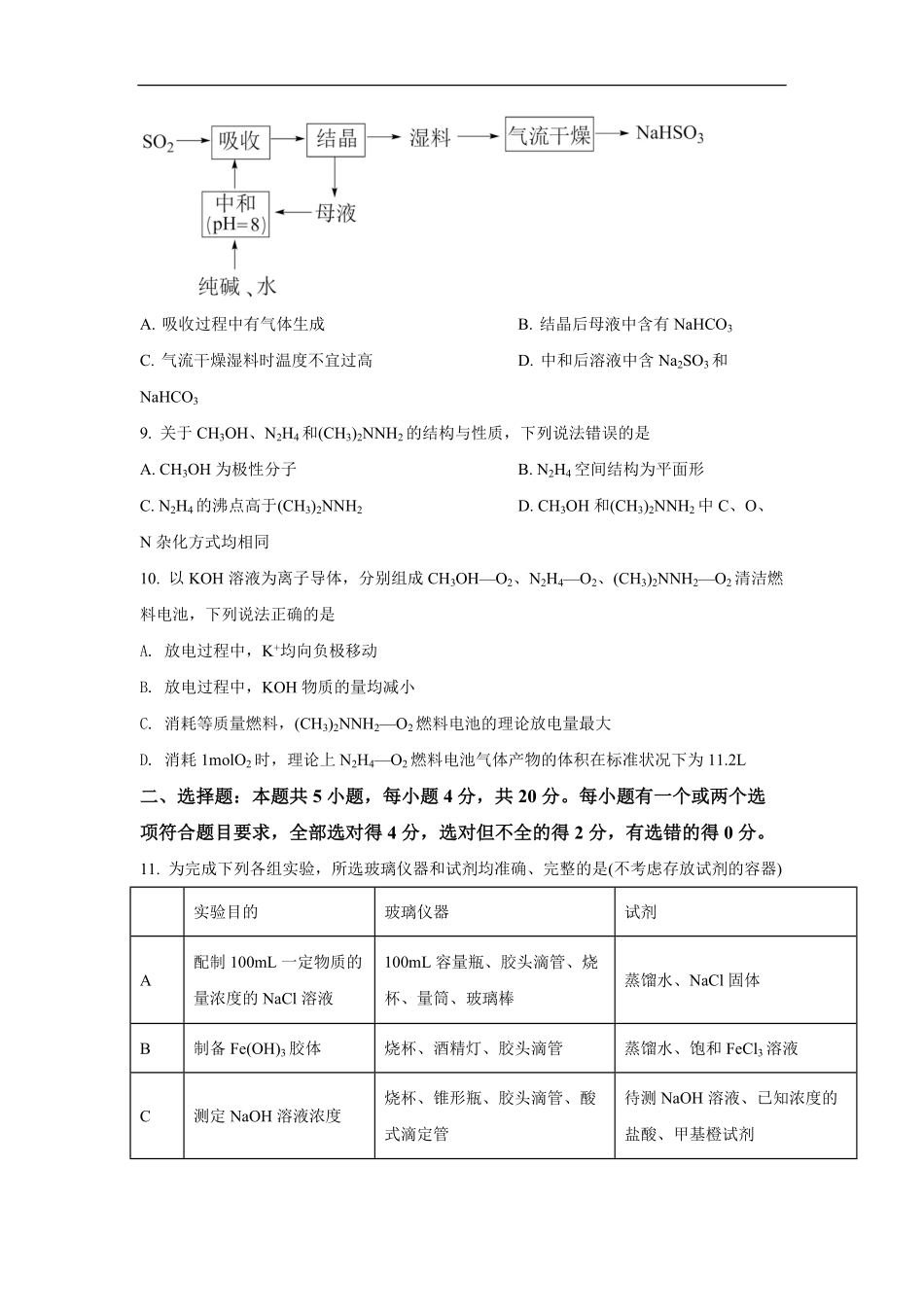 2021年高考真题 化学(山东卷)（原卷版）.pdf_第3页