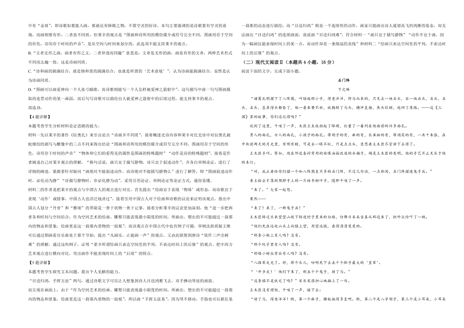 2021年高考真题 语文(山东卷)（含解析版）.pdf_第3页