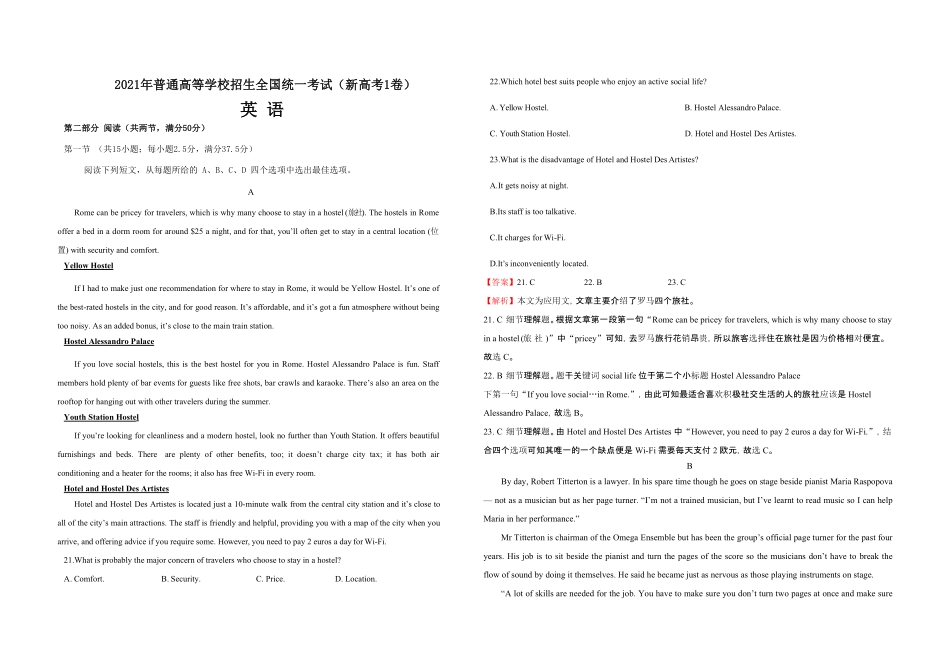 2021年高考真题英语(山东卷)（答案版）.pdf_第1页