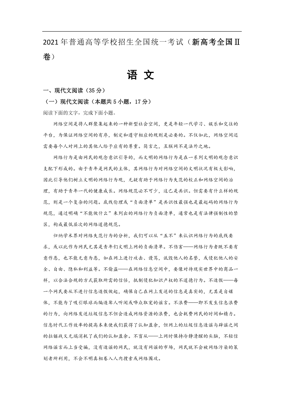 2021年海南高考语文试题及答案(1).pdf_第1页