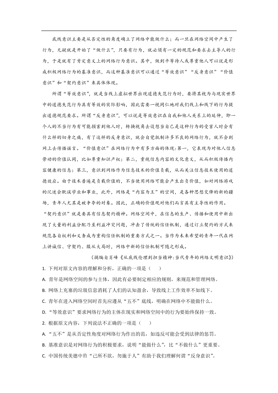 2021年海南高考语文试题及答案(1).pdf_第2页