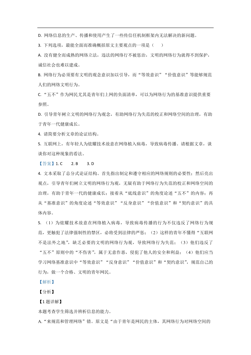 2021年海南高考语文试题及答案(1).pdf_第3页