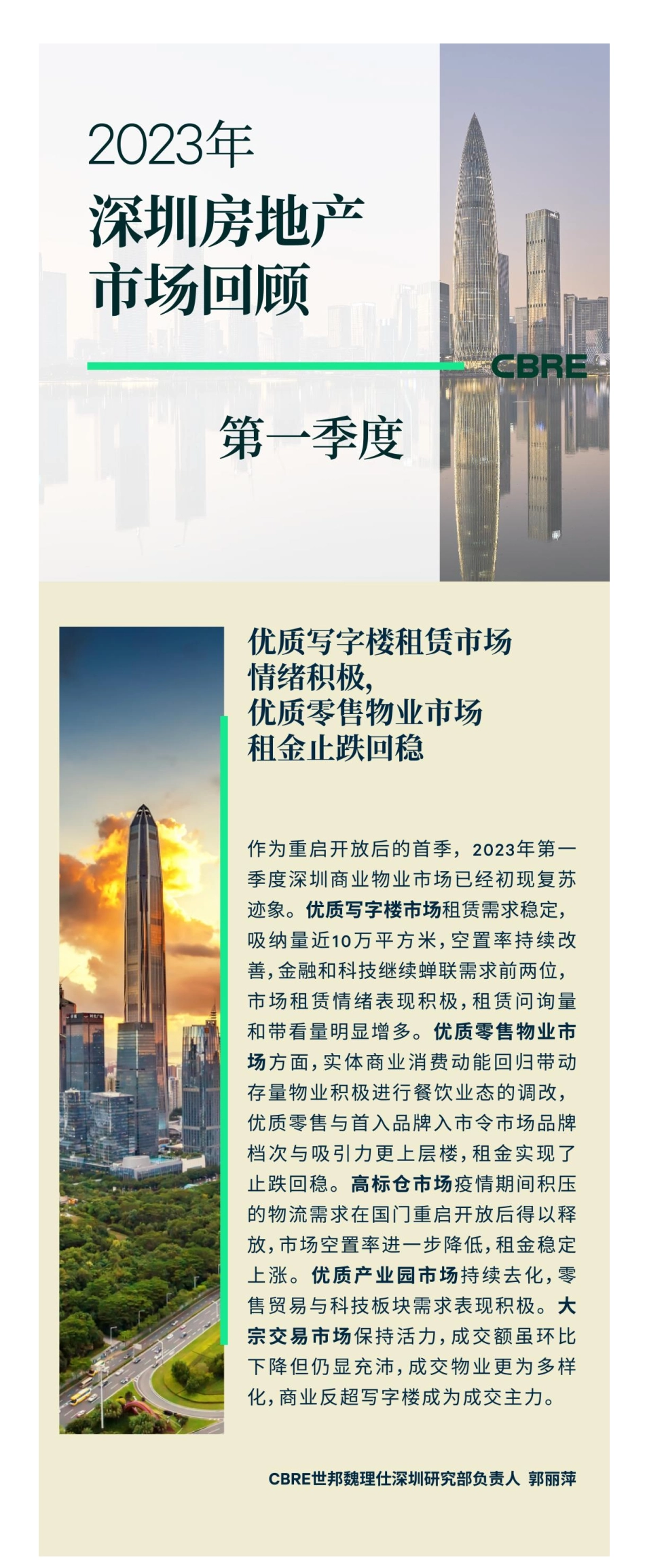 2023年第一季度深圳房地产市场回顾-13页-WN5.pdf_第1页