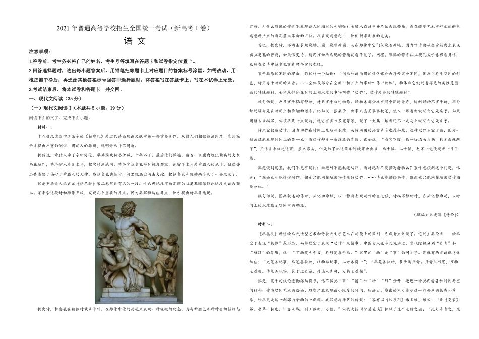 2021年江苏省高考语文试卷解析版 .pdf_第1页