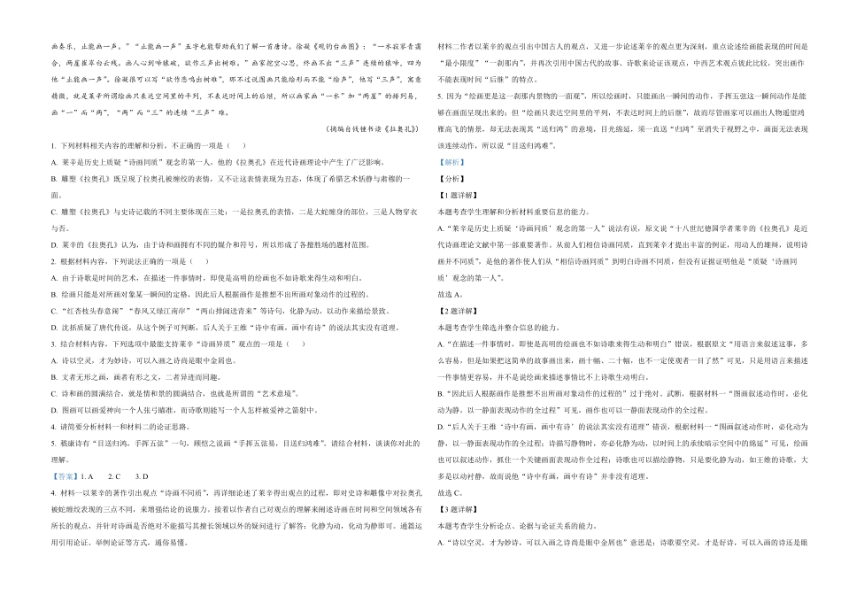 2021年江苏省高考语文试卷解析版 .pdf_第2页