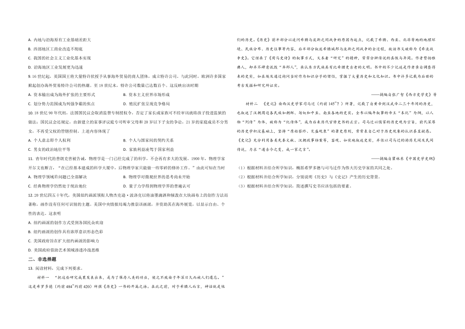 2021年全国统一高考历史试卷（新课标ⅰ）（原卷版）.pdf_第2页