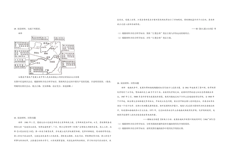 2021年全国统一高考历史试卷（新课标ⅰ）（原卷版）.pdf_第3页