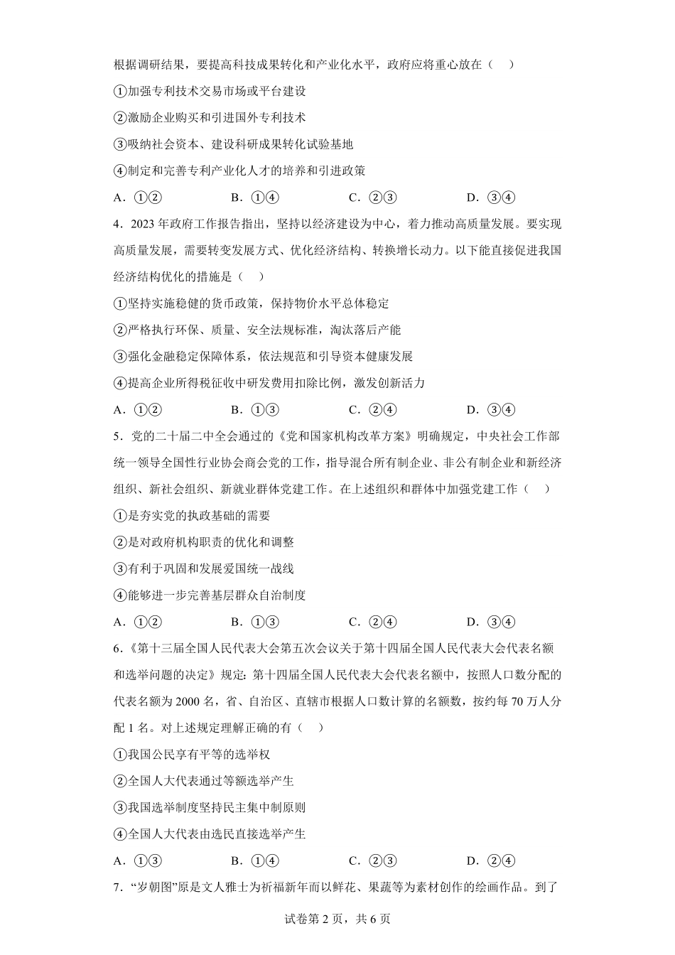 2023年高考新课标卷（五省）政治真题-卷尾解析版.pdf_第2页