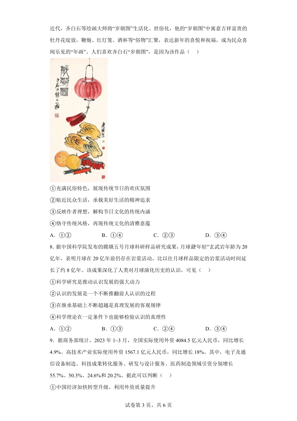 2023年高考新课标卷（五省）政治真题-卷尾解析版.pdf_第3页