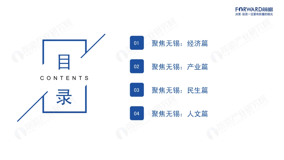2023年无锡市全景分析报告-2023.04-104页-WN5.pdf_第3页