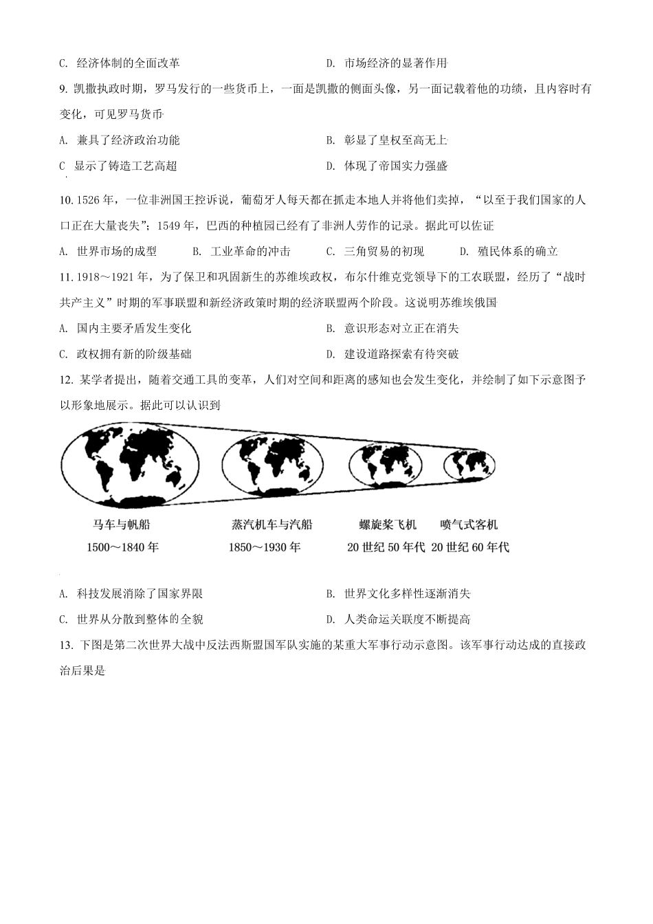 2021年天津市高考历史试卷 (1).pdf_第2页