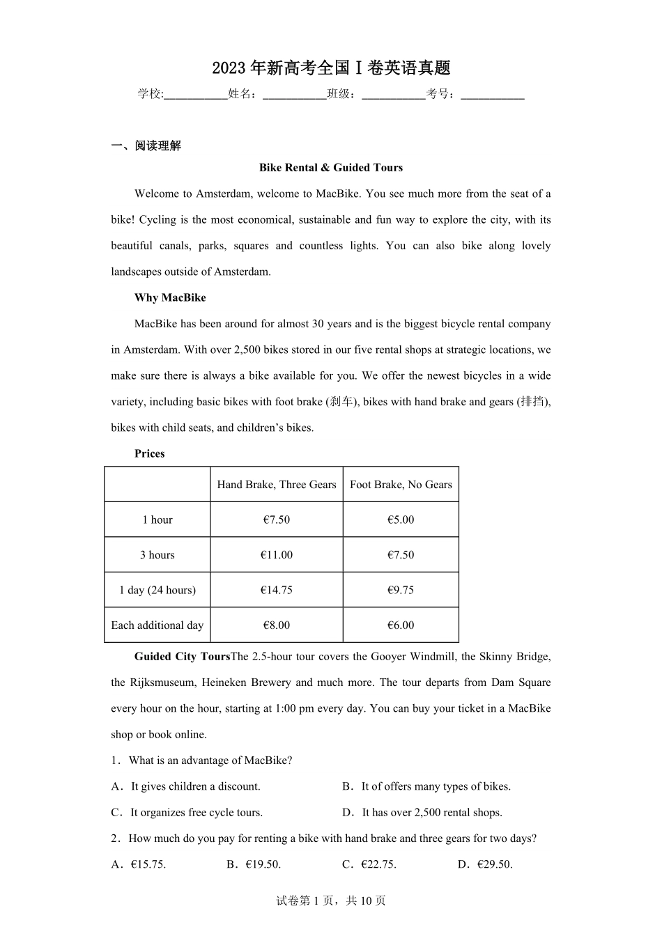 2023年新高考全国Ⅰ卷英语真题-卷尾解析版.pdf_第1页