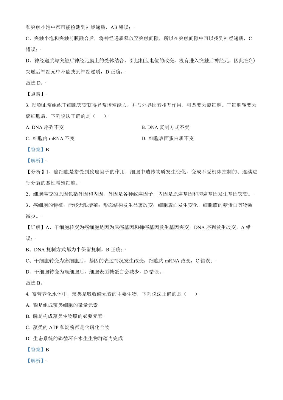 2021年天津市高考生物试卷解析版 .pdf_第2页