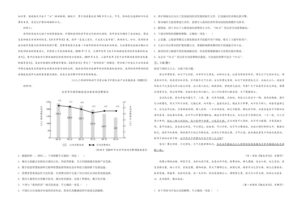2021年天津市高考语文试卷 (1).pdf_第2页