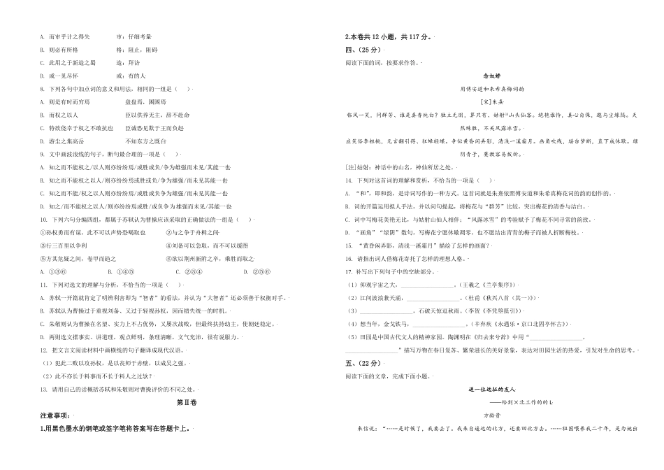 2021年天津市高考语文试卷 (1).pdf_第3页