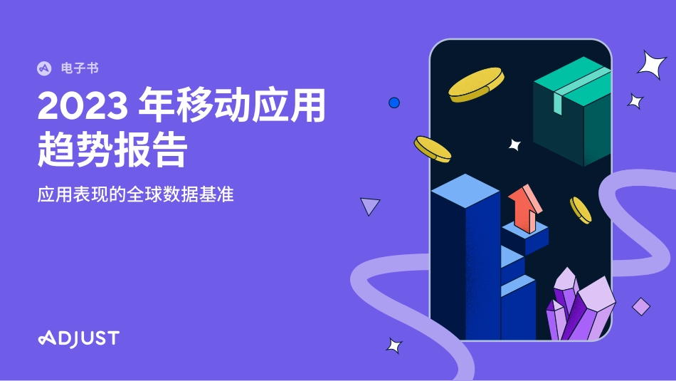 2023年移动应用趋势报告-50页-WN5.pdf_第1页