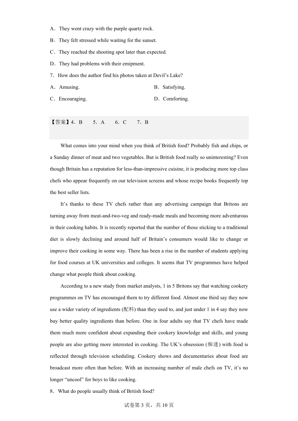 2023年全国乙卷英语真题-题后解析版.pdf_第3页
