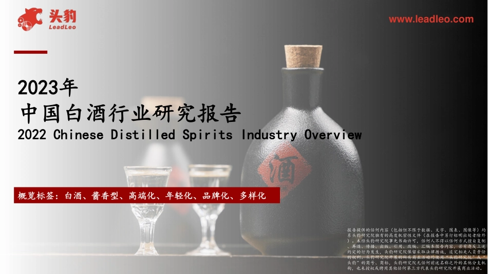2023年中国白酒行业研究报告-44页-WN9.pdf_第1页