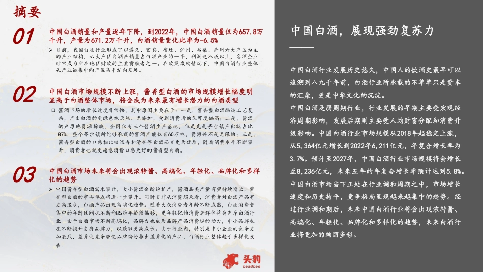 2023年中国白酒行业研究报告-44页-WN9.pdf_第3页