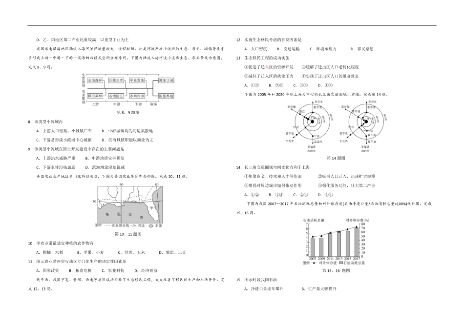 2021年浙江省高考地理【6月】（含解析版）.pdf_第2页