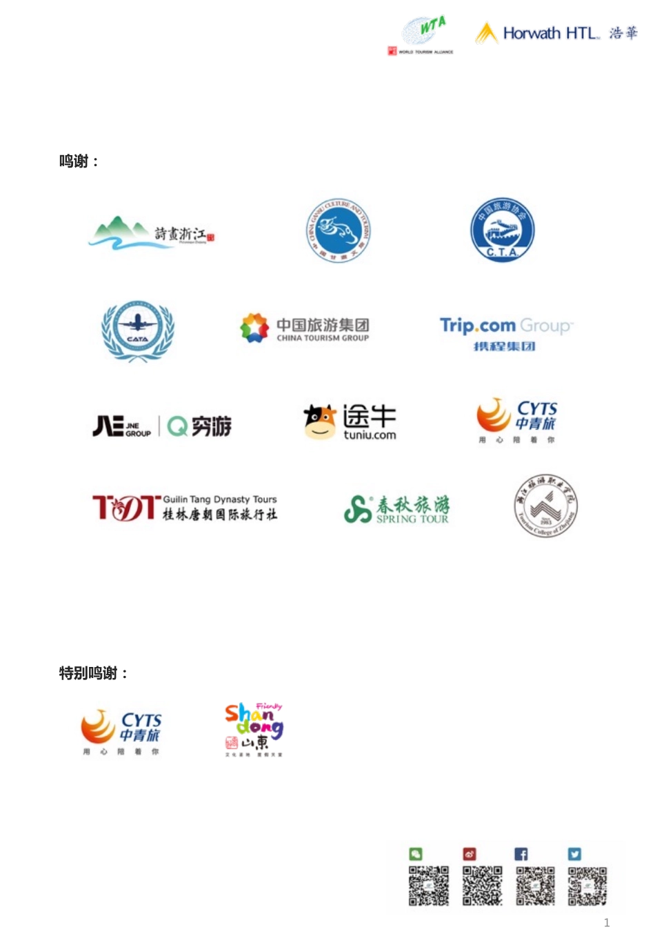 2023年上半年中国国内旅游市场景气报告-19页-WN5.pdf_第3页