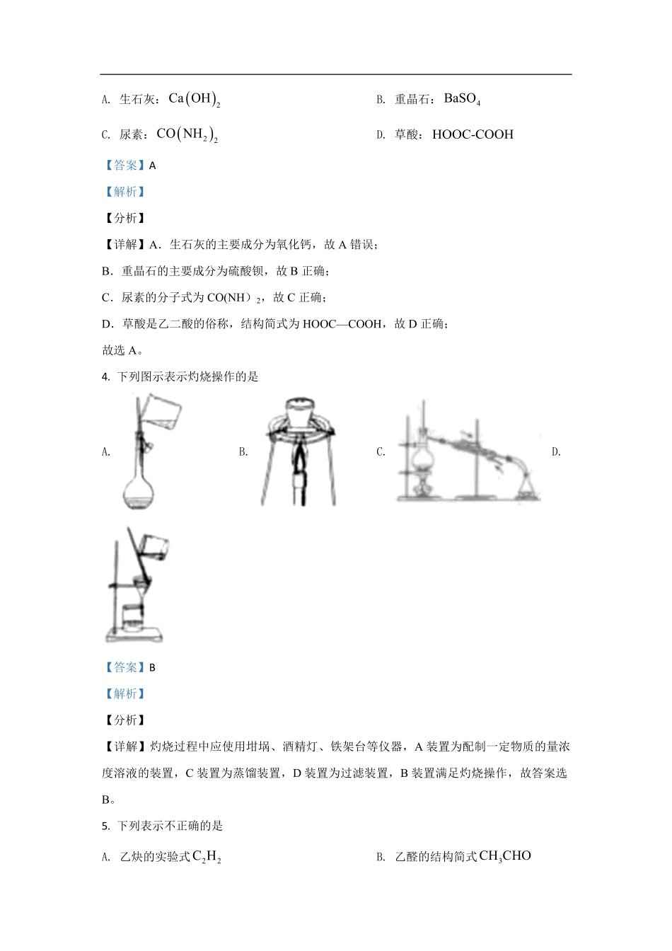 2021年浙江省高考化学【6月】（含解析版）.pdf_第2页