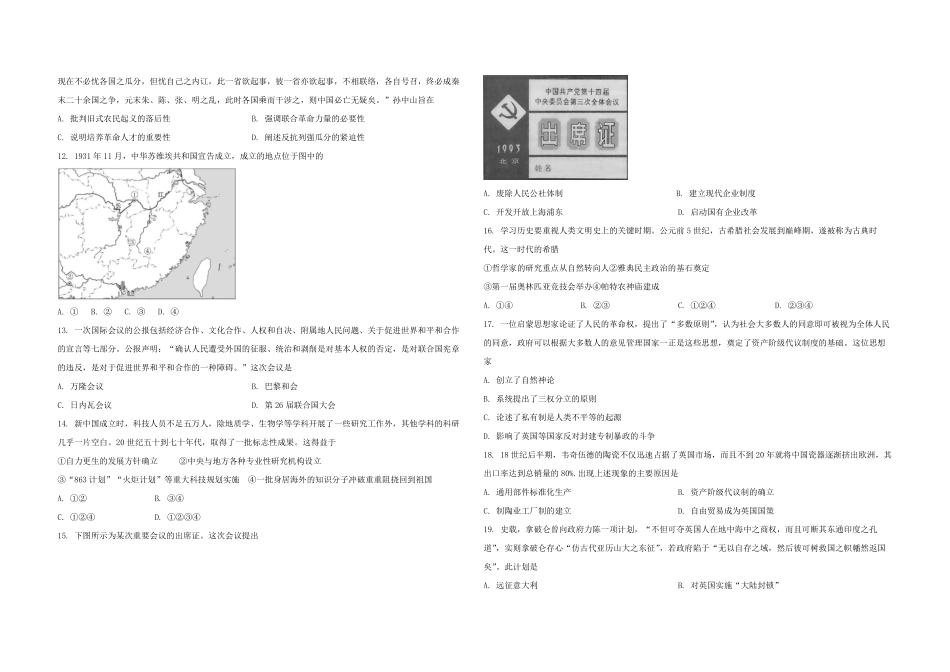 2021年浙江省高考历史【1月】（原卷版）.pdf_第2页