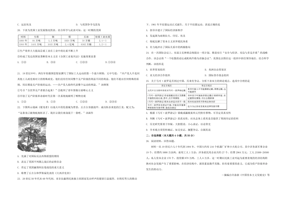 2021年浙江省高考历史【1月】（原卷版）.pdf_第3页