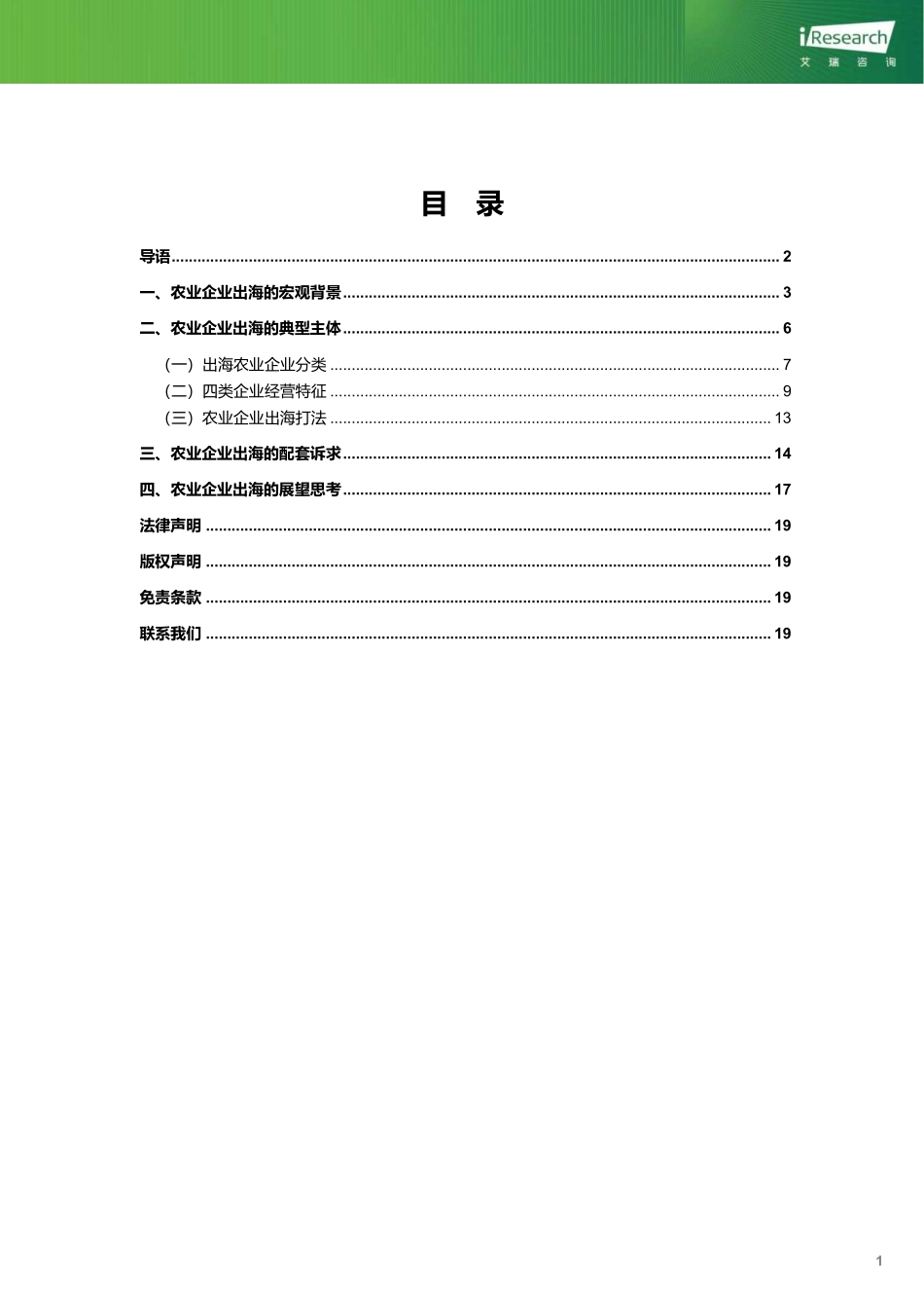 2023年中国农业企业国际贸易实践观察-2023.06-21页-WN6.pdf_第3页