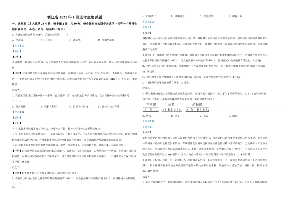 2021年浙江省高考生物【1月】（含解析版）(1).pdf_第1页