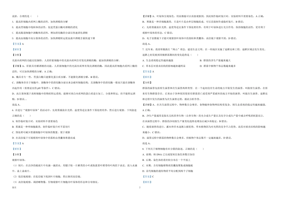 2021年浙江省高考生物【1月】（含解析版）(1).pdf_第2页