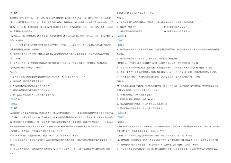 2021年浙江省高考生物【1月】（含解析版）(1).pdf_第3页
