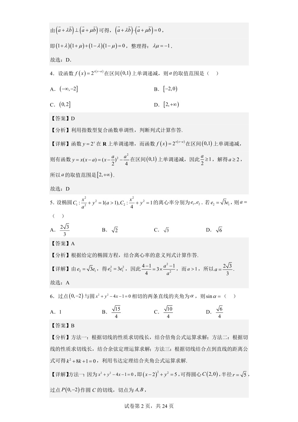 2023年新课标全国Ⅰ卷数学真题+题后解析版.pdf_第2页