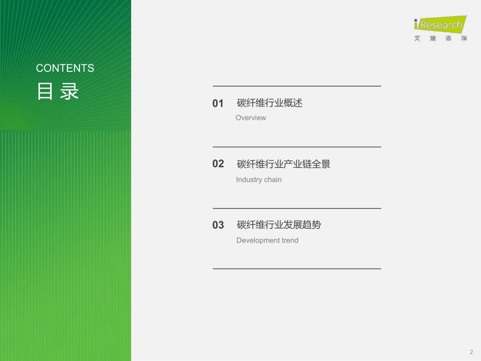 2023年中国碳纤维行业报告-2023.06-27页-WN6.pdf_第3页