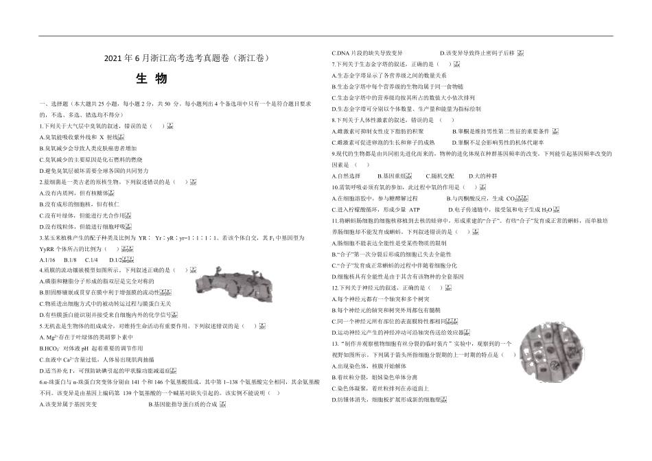 2021年浙江省高考生物【6月】（含解析版）.pdf_第1页