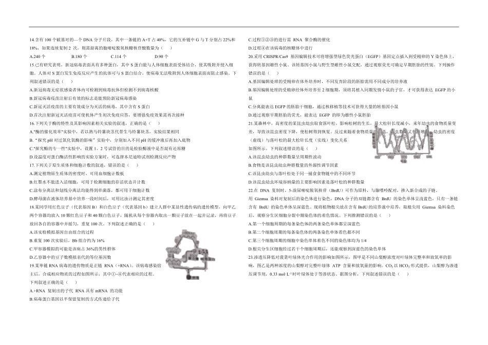 2021年浙江省高考生物【6月】（含解析版）.pdf_第2页