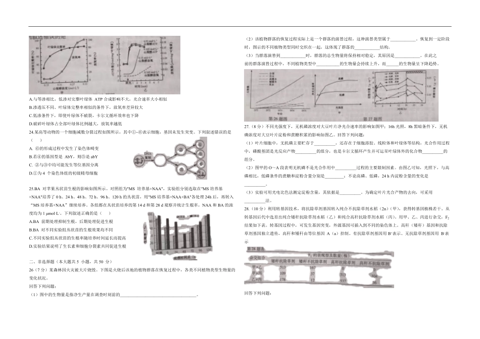2021年浙江省高考生物【6月】（含解析版）.pdf_第3页