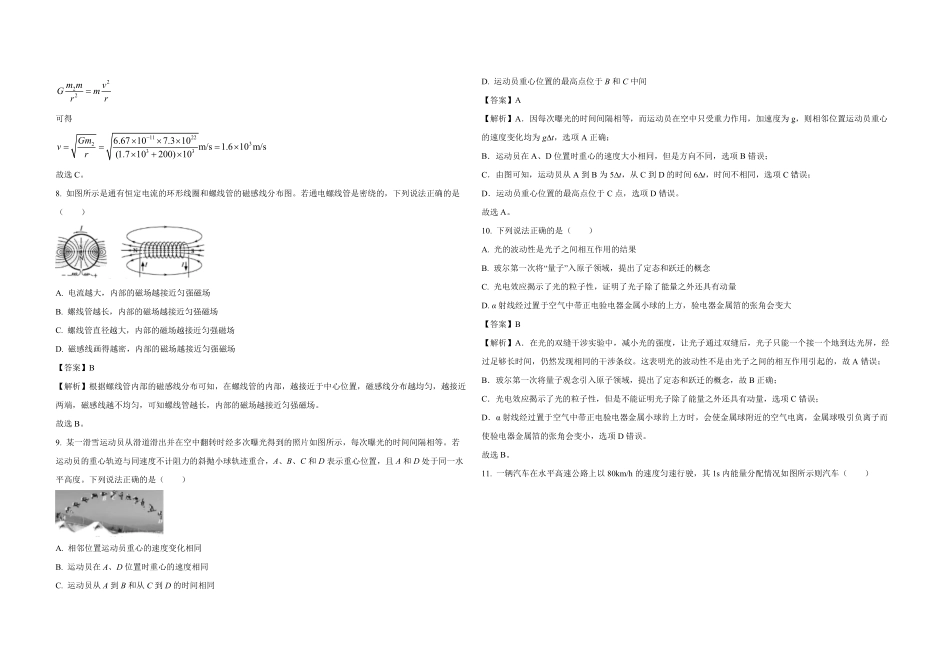 2021年浙江省高考物理【1月】（含解析版）(1).pdf_第3页