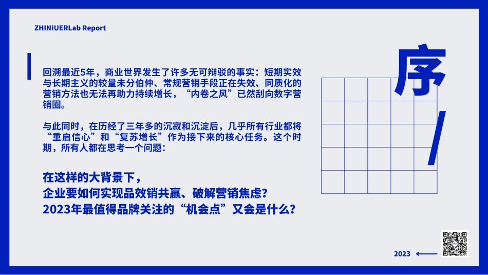 2023品牌的营销机会点：数字营销行业年度洞察报告-执牛耳-2023-70页-WN6.pdf_第3页