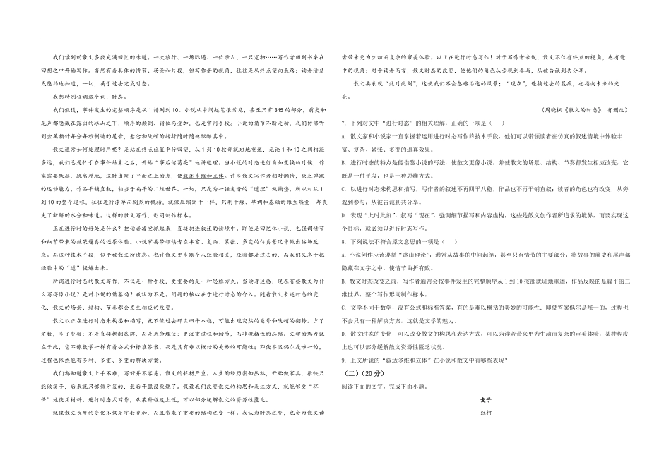 2021年浙江省高考语文（原卷版）.pdf_第2页