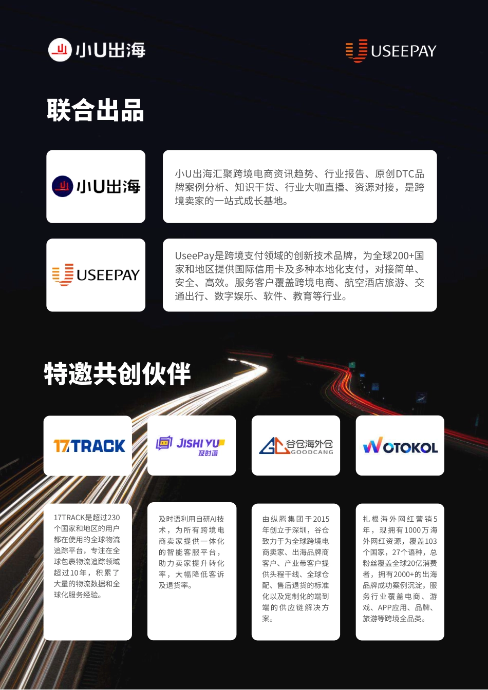 2023全球电子商务趋势报告-DTC品牌出海致胜指南-小U出海-37页-WN5.pdf_第3页