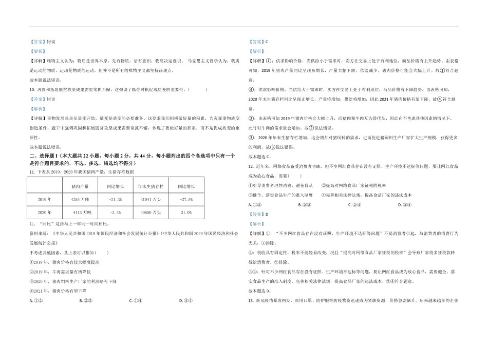 2021年浙江省高考政治【6月】（含解析版）.pdf_第2页